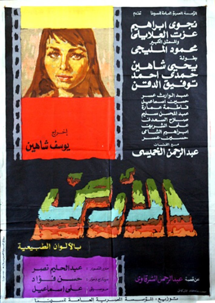 The Land (Al-ard) (1969)