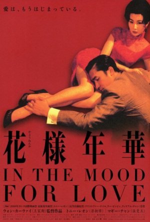 In the Mood for Love (Fa yeung nin wa) (2000)